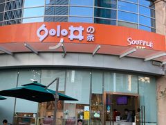 -妙井の茶(罗湖地王店)
