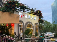 -懒人盐府人家(安贞店)