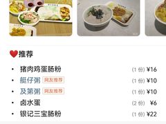 账单-银记肠粉店(中山一路店)