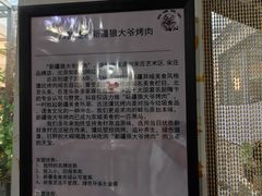 -新疆狼爷烤肉(宋庄店)