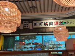 -町町烤肉烤串(振华广场店)