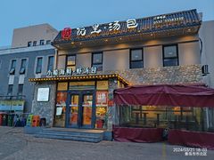 -院里汤包·虾汤包青岛菜(辽源路店)