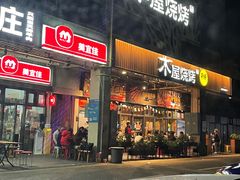 门面-木屋烧烤(龙岗南联店)