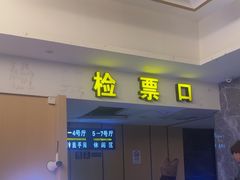 -至潮影城(庆春路锦和大厦店)