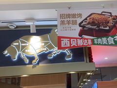 -西贝(吴江路湟普汇店)