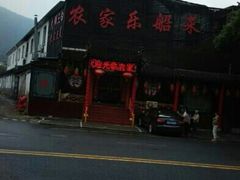 android_upload_pic-灵福缘私房菜·农家菜(拈花湾·灵山大佛必推店)