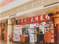 -南市食品街