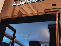 -Salon de The de Joel Robuchon(外滩18号店)