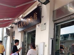 -路环码头面馆