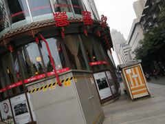 门面-万重锦·人文川菜馆(骡马市店)