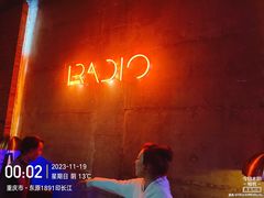 -收音机音乐餐酒吧(南滨路店)