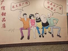 -广信牛奶甜品世家(台东店)