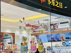 -多乐之日(颐堤港店)