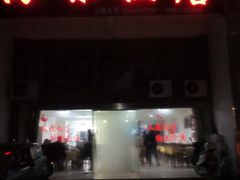 门面-海味饭店(金海岸广场店)