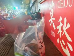 -米阿糯糕团•酒酿•甜品(莫愁店)