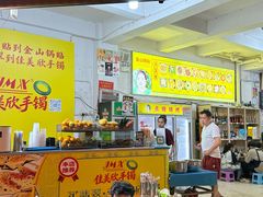 -金山锅贴店(金泉路店)