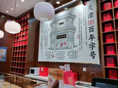 -祥禾饽饽铺·中式糕点(天津河西万科广场店)