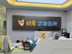 -达爱动物医院·犬猫分区·CT·复杂眼科(远洋山水分院)