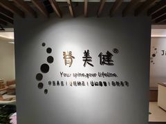-脊美正骨·推拿·整脊(KKmall京基100店)