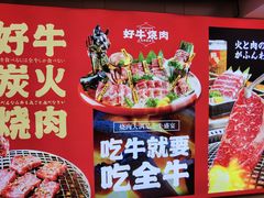 -好牛烧肉(世茂广场店)