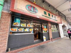 -妈阁铭记澳葡美食