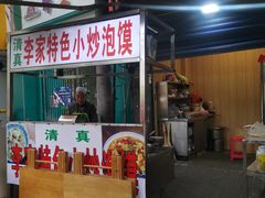 -李家特色小炒泡馍