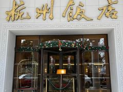 -杭州香格里拉·香宫中餐厅