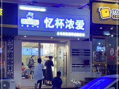 门面-白色日记·手作酸奶(麦凯乐店)