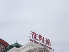 -沈阳站