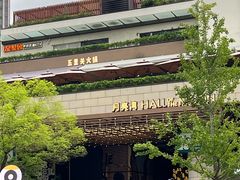 -瑞虹新天地月亮湾