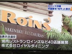 -Roins(久茂地店)