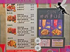 -SUN炸鸡专门店(西塔总店)