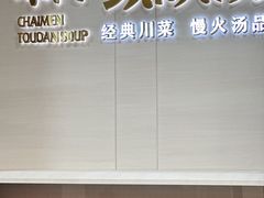 -柴门头啖汤·经典川菜·慢火汤品(锦城万达店)