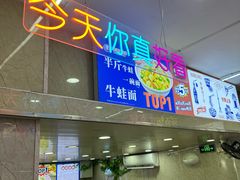 -哈灵面馆(宁波路店)