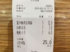 账单-小豆海棠(人民南路店)