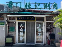 -前门张记涮肉(前门店)