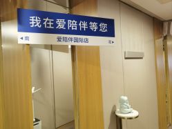 -爱陪伴尊享月子中心(国际店)