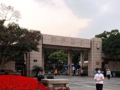 -浙江大学(玉泉校区)