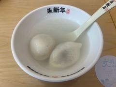 -朱新年·苏式汤团·面点(北寺塔店)