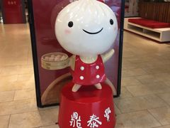 -鼎泰丰(当代商城店)