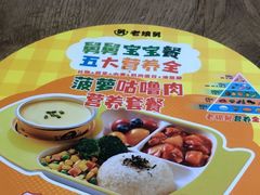 -老娘舅(天阳亲子广场店)