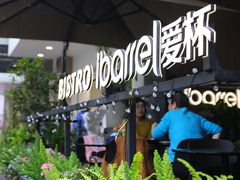 -ibarrel爱杯·bistro&brunch(江宁路店)