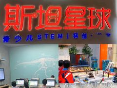 -斯坦星球AI编程·机器人科创·乐高科学·信奥·思维·专注力·STEM·竞赛考级(高新区绿宝广场龙湖狮山天街学习中心)