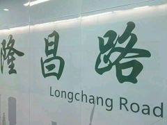 -复旦软件园