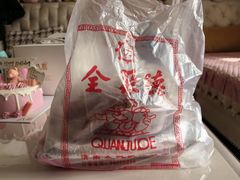 -全聚德(和平路店)