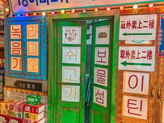 -釜山火炉·海鲜烤肉(紫藤路店)