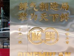-青木岚小海鲜•小龙虾(友谊店)