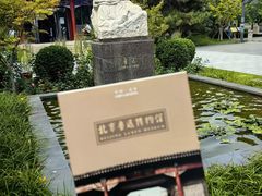 -北京鲁迅博物馆(北京新文化运动纪念馆鲁博馆区)