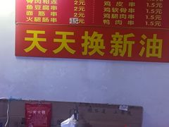 -水产西街炸串(水产西街店)