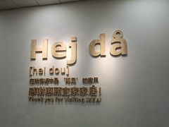 -宜家家居(西安未央商场店)